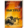 Выстрел
