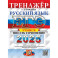 ЕГЭ 2025. Русский язык. Тренажер. Учимся писать сочинение