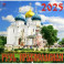 Календарь настенный на 2025 год Русь Православная