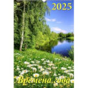 Календарь настенный на 2025 год Времена года