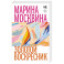 Золотой воскресник