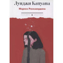 Маркиз Роккавердина