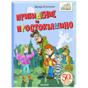 Привидение из Простоквашино