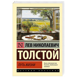 Путь жизни
