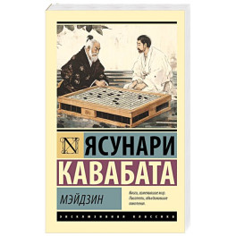 Мэйдзин