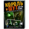 Король и Шут. Ангелы панка. Авторизованная биография