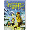 Потерянное рождественское письмо