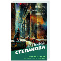 Девять воплощений кошки