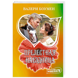 Прелестная наездница