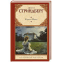 Фрекен Жюли