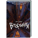 Вторичка