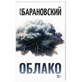 Облако