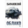 Облако