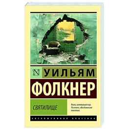 Святилище