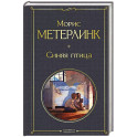 Синяя птица