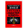 Система "Мастер-ключ"