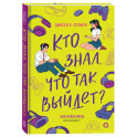 Джесси Сутанто. Кто знал, что так выйдет