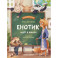Енотик идет в школу