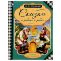 Книга на скрепке Пушкин А. С.  "Сказка о рыбаке и рыбке"