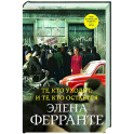 Те, кто уходит, и те, кто остается