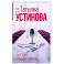 Богиня прайм-тайма