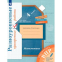 ВПР. Математика. 4 класс. Разноуровневые проверочные работы