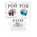Комплект из 3 книг: Римские каникулы + Зов дельфина + Банкротство мнимых ценностей