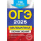 ОГЭ-2025. Математика. Сборник заданий: 750 заданий с ответами