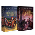 Хроники пропавшего легиона (Комплект из двух книг: Пропавший легион. Император для легиона + Легион Видессоса. Мечи легиона)