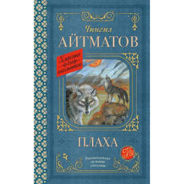 Плаха