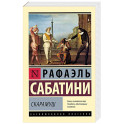 Скарамуш