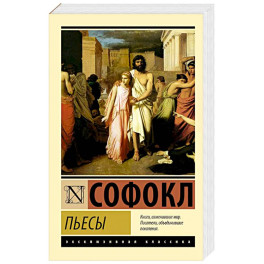 Пьесы