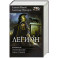 Легион-3