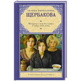 Женщины в игре без правил. Слабых несет ветер