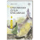 Стеклянная душа красавицы. Книга 1