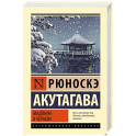 Мадонна в черном