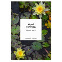 Темные места. Вторая книга песен