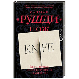 Нож