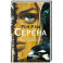 Серена