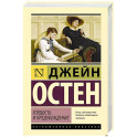 Гордость и предубеждение