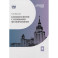 Климатология с основами метеорологии: Учебник