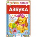 Азбука
