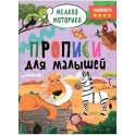Прописи. Сложность 4