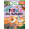Прописи. Сложность 4