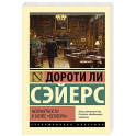 Неприятности в клубе "Беллона"