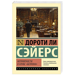 Неприятности в клубе "Беллона"