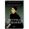 Неточка Незванова