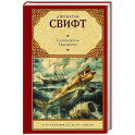 Сказка бочки. Памфлеты