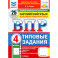 ВПР. Английский язык. 4 класс. 25 вариантов. Типовые задания. ФГОС