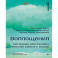 Воплощения. Системная расстановка, телесная работа и ритуал. 2-е издание, переработанное